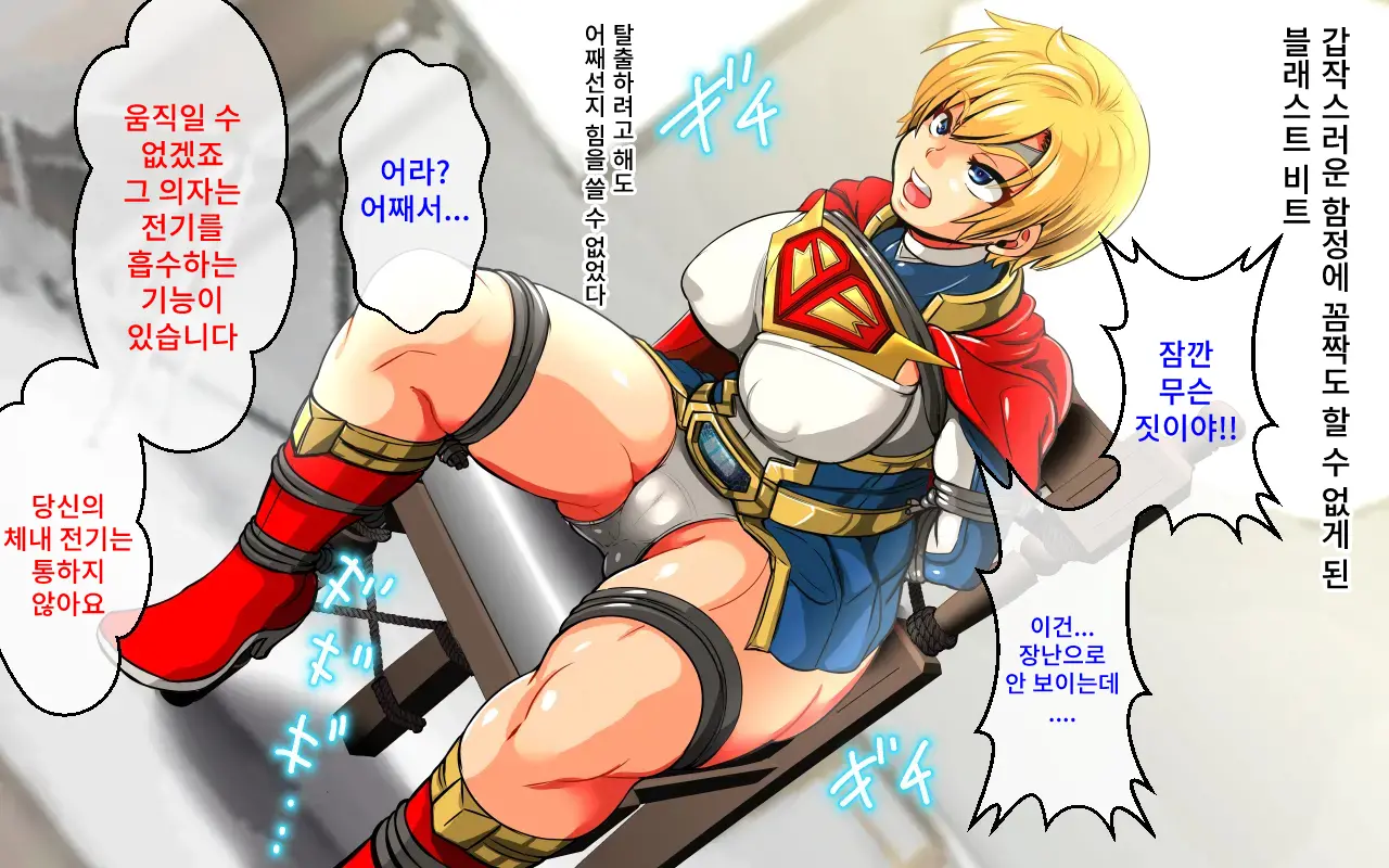 BLAST BEAT ~Ouji-Sama-Kei Boyish Super Heroine Haiboku Ryoujoku CG Shuu~ | BLAST BEAT~왕자계 보이시 슈퍼히로인·패배 능욕 CG집~
